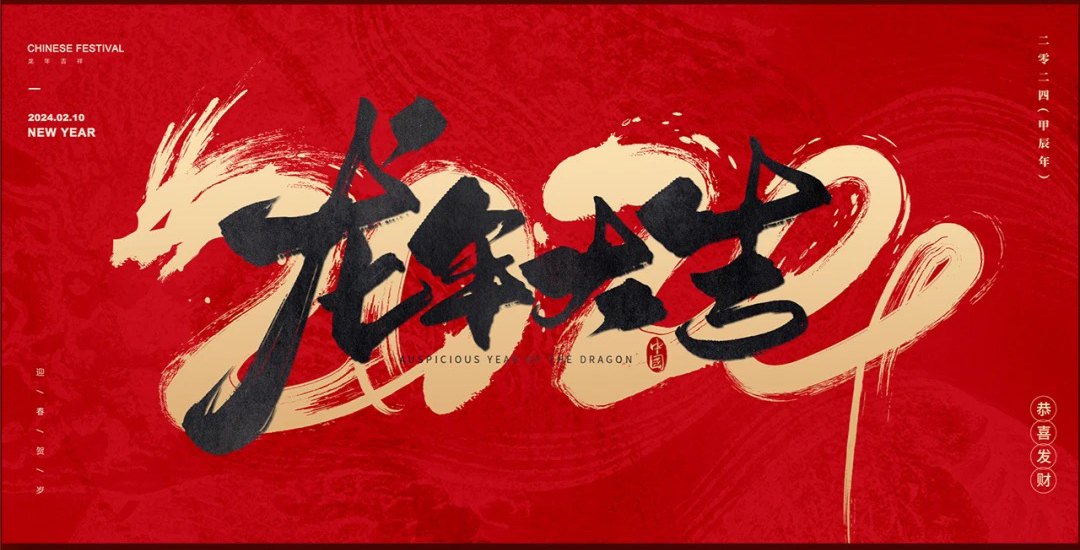 2024年春節放假安排